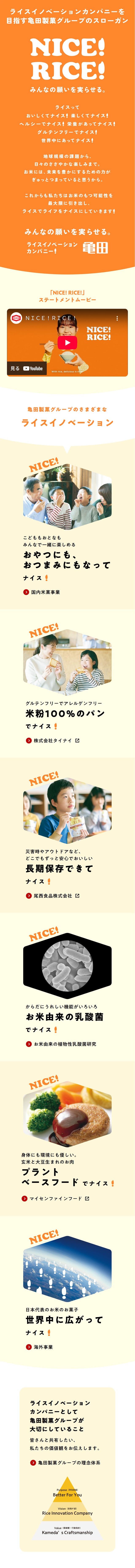 Rice Innovation LP design (Rice, Grains, and Cereals / yellow / Simple) Mobile version