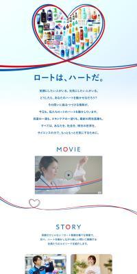 Rohto is Heart. LP design (Businesses, companies, stores / Shades of blue / Simple) PC version