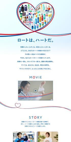 Rohto is Heart. LP design (Businesses, companies, stores / Shades of blue / Simple) PC version
