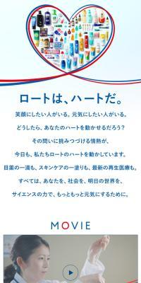 ロートは、ハートだ。のLPデザイン（企業・会社・お店／ブルー系／シンプル系）スマホ版
