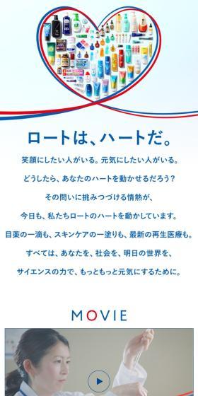 ロートは、ハートだ。のLPデザイン（企業・会社・お店／ブルー系／シンプル系）スマホ版