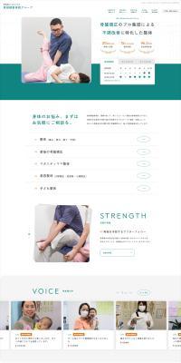 Nagahoribashi Seitai Clinic Group LP design (Hospital, Chiropractic, Massage / Green tones / Trust and Safety) PC version