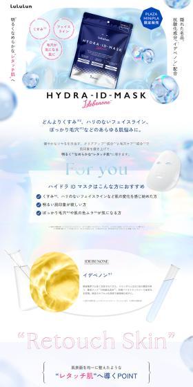 HYDRA-ID-MASK LP design (Skincare, Bodycare, Haircare / Shades of blue / Clean-cut) PC version