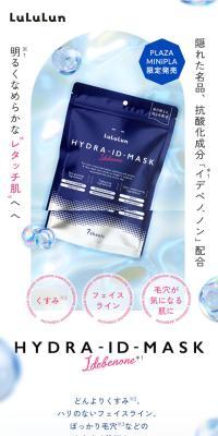 HYDRA-ID-MASKのLPデザイン（スキンケア・ボディケア・ヘアケア／ブルー系／清潔系）スマホ版