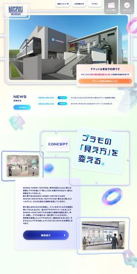 Bandai Hobby Center Plastic Model Design Industrial Institute Museum LP design (Businesses, companies, stores / Multi-color type / Simple) PC version