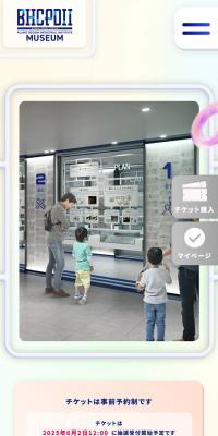 バンダイホビーセンター プラモデザインインダストリアルインスティチュートミュージアムのLPデザイン（企業・会社・お店／カラフル系／シンプル系）スマホ版