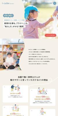 i-cube RECRUITのLPデザイン（中途採用／ベージュ系／信頼・安心系）PC版