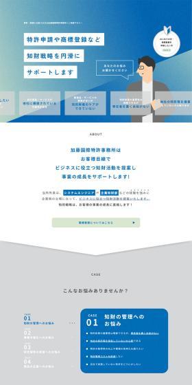 Kato International Patent Firm LP design (Businesses, companies, stores / Shades of blue / Refreshing type) PC version