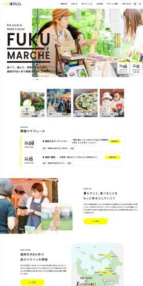 FUKUMARCHE LP design (Events, Campaigns, Experiences / yellow / Simple) PC version