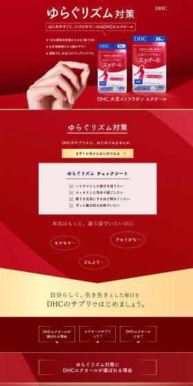 DHC's Equol Supplement for fluctuating rhythms. LP design (Beauty foods, beauty drinks, and supplements / Red tones / Refined style) PC version