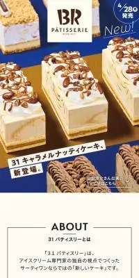 ３１ patisserieのLPデザイン（洋菓子／ブルー系／スタイリッシュ系）スマホ版