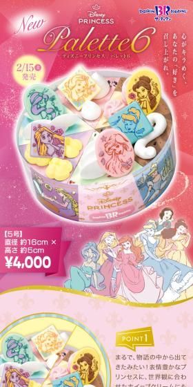 ディズニープリンセス / パレット６のLPデザイン（洋菓子／ピンク系／かわいい系）スマホ版
