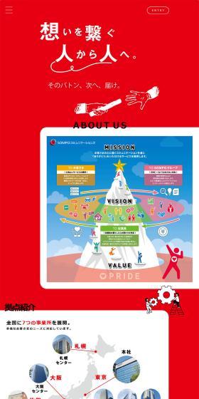 SOMPO Communications New Graduate Recruitment Site LP design (Graduate recruitment / Red tones / Simple) PC version