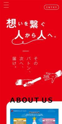 SOMPOコミュニケーションズ新卒採用サイトのLPデザイン（新卒採用／レッド系／かわいい系）スマホ版