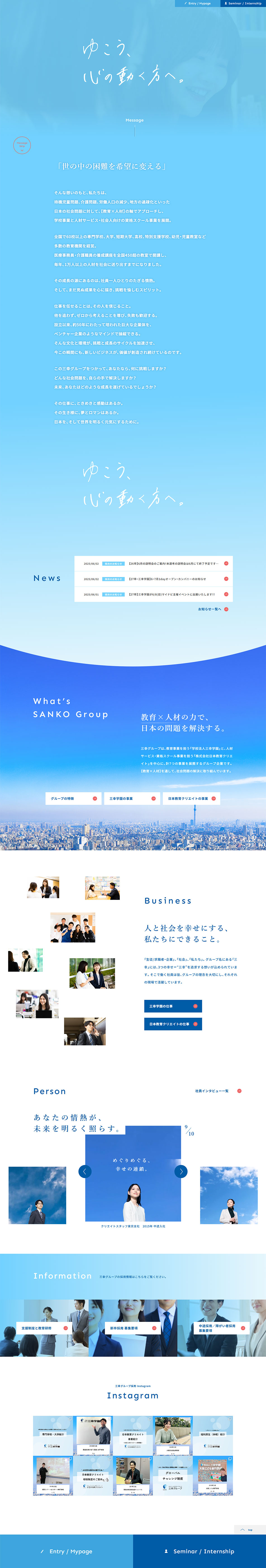 三幸グループ　採用サイトのLPデザイン（中途採用／ブルー系／シンプル系）PC版