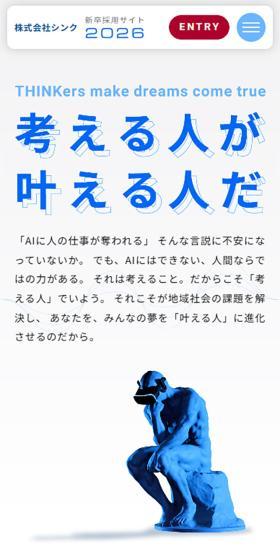 採用情報のLPデザイン（中途採用／ブルー系／かっこいい系）スマホ版