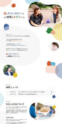 アイフルグループ新卒採用サイトのLPデザイン（新卒採用／イエロー系／かわいい系）PC版