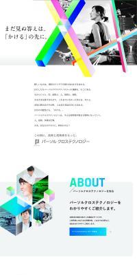 Persol Cross Technology New Graduate Recruitment LP design (Graduate recruitment / Multi-color type / Trust and Safety) PC version