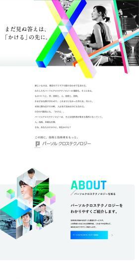 Persol Cross Technology New Graduate Recruitment LP design (Graduate recruitment / Multi-color type / Trust and Safety) PC version