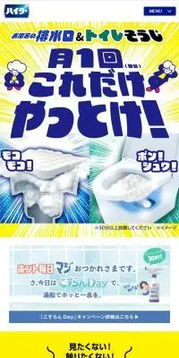 ハイターのLPデザイン（洗剤・洗濯・掃除用品／イエロー系／マンガ・イラスト系）スマホ版