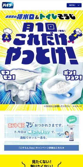 ハイターのLPデザイン（洗剤・洗濯・掃除用品／イエロー系／マンガ・イラスト系）スマホ版