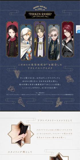 刀剣乱舞ONLINE　ヘアミルクのLPデザイン（スキンケア・ボディケア・ヘアケア／ブルー系／和風系）PC版
