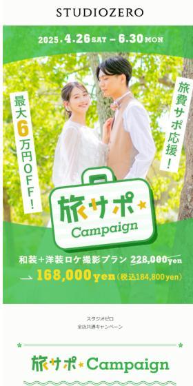 旅行シーズンにお得な前撮り・フォトウェディングを♪のLPデザイン（イベント・キャンペーン・体験／グリーン系／キレイ系）スマホ版