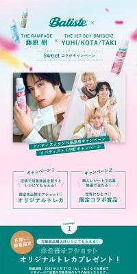 Batiste SWEET Collaboration Campaign LP design (Events, Campaigns, Experiences / Green tones / Simple) PC version