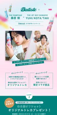 バティスト SWEET コラボキャンペーンのLPデザイン（イベント・キャンペーン・体験／グリーン系／かわいい系）スマホ版