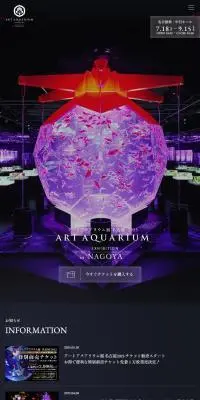 アートアクアリウムのLPデザイン（イベント・キャンペーン・体験／グレー系／シンプル系）スマホ版