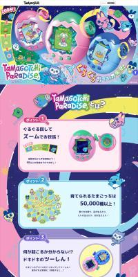 たまごっちパラダイスのLPデザイン（ゲームソフト・機器／カラフル系／にぎやか系）PC版