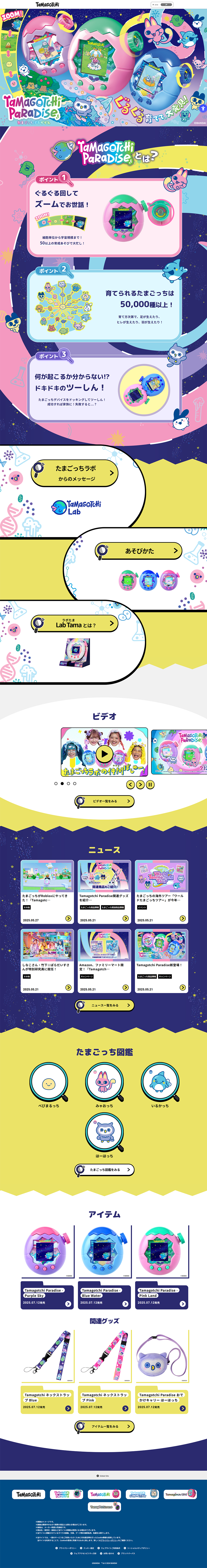Tamagotchi Paradise LP design (Game Software and Hardware / Multi-color type / Lively type) PC version