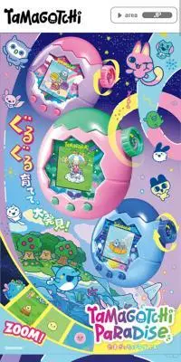 たまごっちパラダイスのLPデザイン（ゲームソフト・機器／カラフル系／にぎやか系）スマホ版
