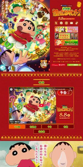 Crayon Shin-chan the Movie LP design (movies / Red tones / Manga) PC version