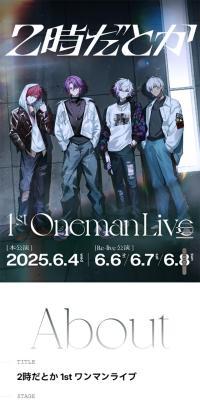 2時だとか　1st ワンマンライブのLPデザイン（イベント・キャンペーン・体験／ホワイト系／かっこいい系）スマホ版