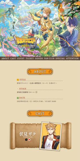 Fushimi Ga Quest LP design (Events, Campaigns, Experiences / yellow / Lively type) PC version