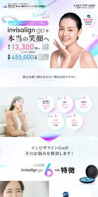あらい歯科クリニック玉川学園前 invisaling goのLPデザイン（病院・整体・マッサージ／ピンク系／キレイ系）PC版