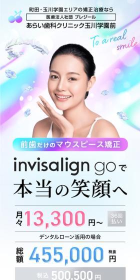 あらい歯科クリニック玉川学園前 invisaling goのLPデザイン（病院・整体・マッサージ／ピンク系／キレイ系）スマホ版
