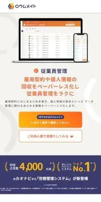 ロウムメイトのLPデザイン（デザイン・アプリ・システム／オレンジ系／シンプル系）スマホ版