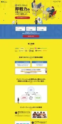 JellyfishのLPデザイン（中途採用／イエロー系／シンプル系）PC版