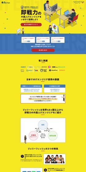 Jellyfish LP design (recruitment / yellow / Simple) PC version