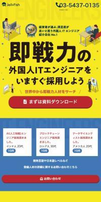 JellyfishのLPデザイン（中途採用／イエロー系／シンプル系）スマホ版