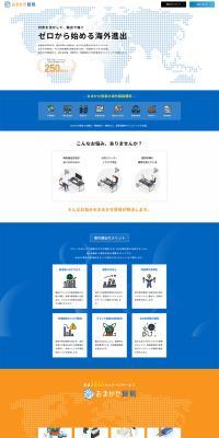 Omakase Boeki LP design (Businesses, companies, stores / Orange tones / Refined style) PC version