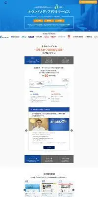 オウンドメディア立ち上げサービスのLPデザイン（デザイン・アプリ・システム／ブルー系／信頼・安心系）PC版