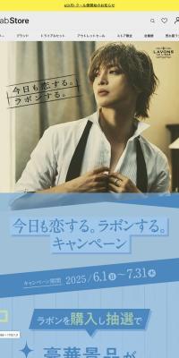 ラボンのLPデザイン（洗剤・洗濯・掃除用品／ベージュ系／ナチュラル系）スマホ版