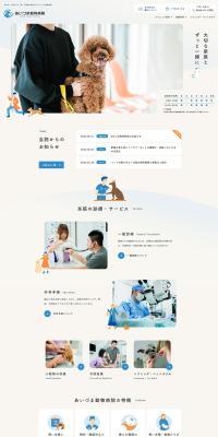 Aizuma Animal Hospital LP design (Hospital, Chiropractic, Massage / Shades of blue / Trust and Safety) PC version