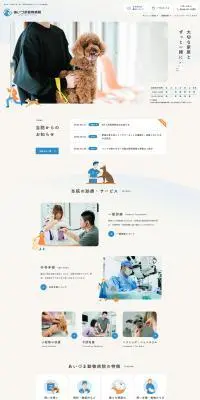 あいづま動物病院のLPデザイン（病院・整体・マッサージ／ブルー系／信頼・安心系）PC版