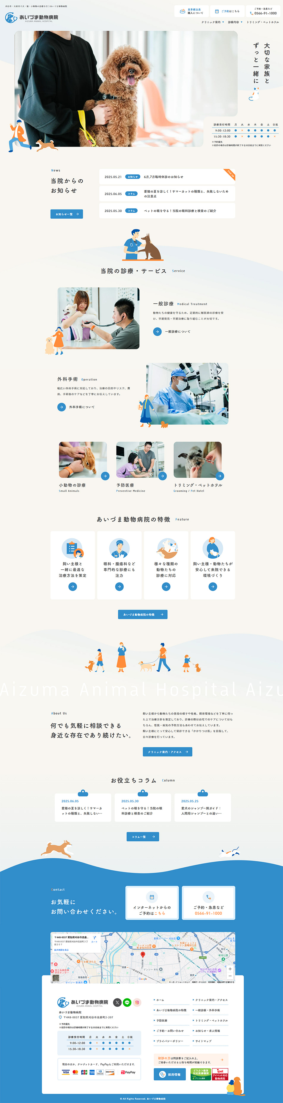 Aizuma Animal Hospital LP design (Hospital, Chiropractic, Massage / Shades of blue / Trust and Safety) PC version