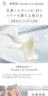 High Concentration Hydrogen Jelly VitaminC&VitaminD3 LP design (Beauty foods, beauty drinks, and supplements / White-based / Simple) PC version