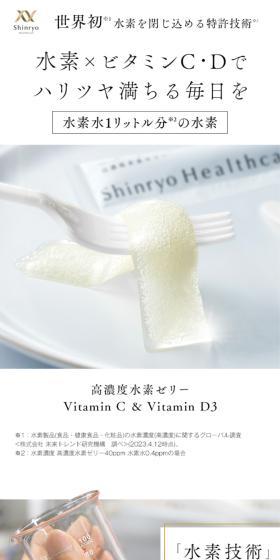 High Concentration Hydrogen Jelly VitaminC&VitaminD3 LP design (Beauty foods, beauty drinks, and supplements / White-based / Simple) PC version